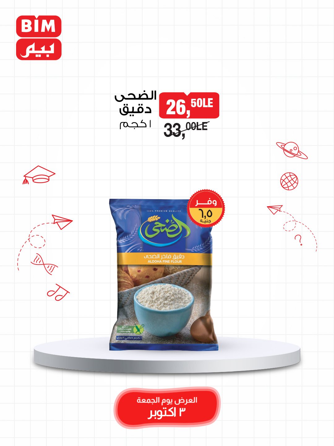 bim offers from 2oct to 4oct 2025 عروض بيم من 2 أكتوبر حتى 4 أكتوبر 2025 صفحة رقم 13